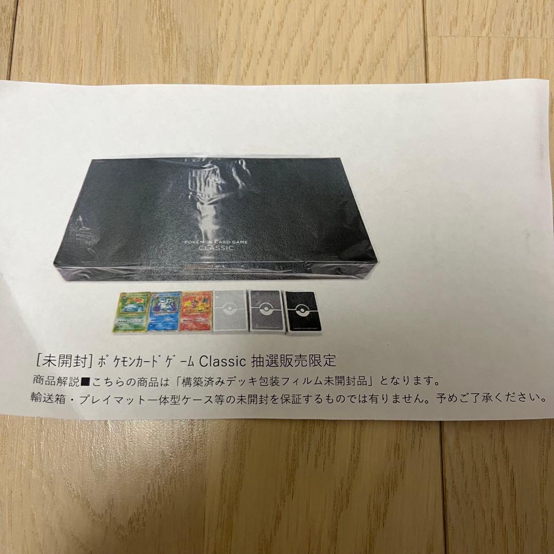 恐らく未開封 ポケモンカードゲーム Classic ポケモンカード クラシック