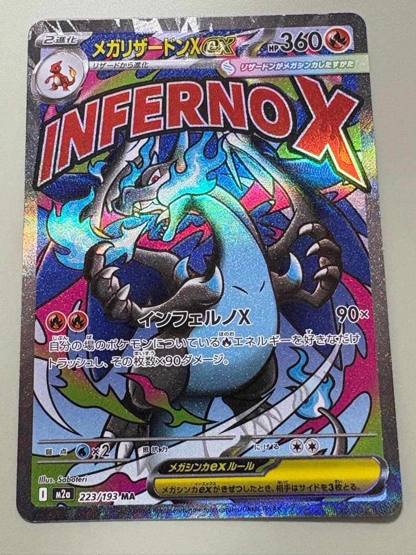 メガリザードンx ex ma 魂抜け エラーカード