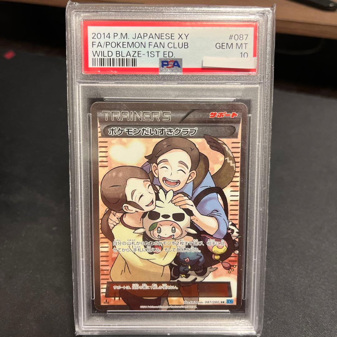 美品/PSA10 ポケモンだいすきクラブ SR サポート
