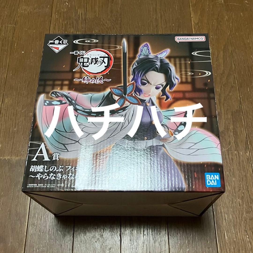 一番くじ 鬼滅の刃～姉の仇～ A賞 胡蝶しのぶ フィギュア 即購入可
