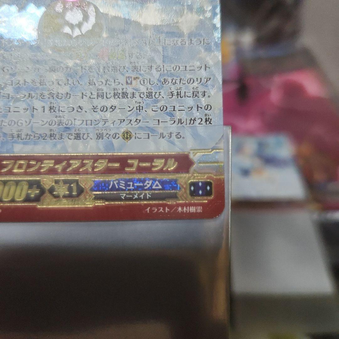 ヴァンガード　フロンティアスターコーラル③