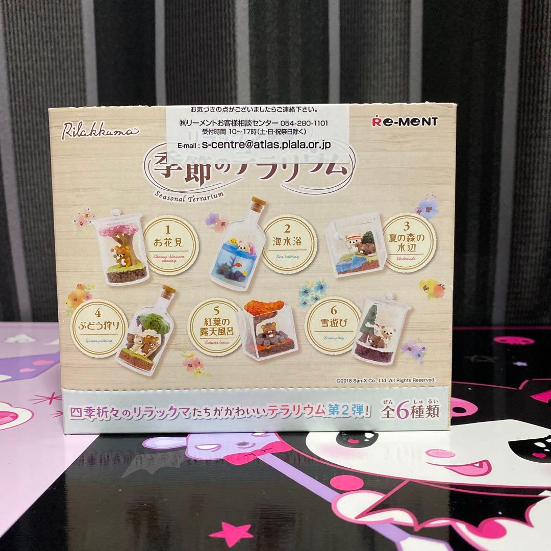 リーメント　リラックマ　季節のテラリウム　　コンプリートBOX