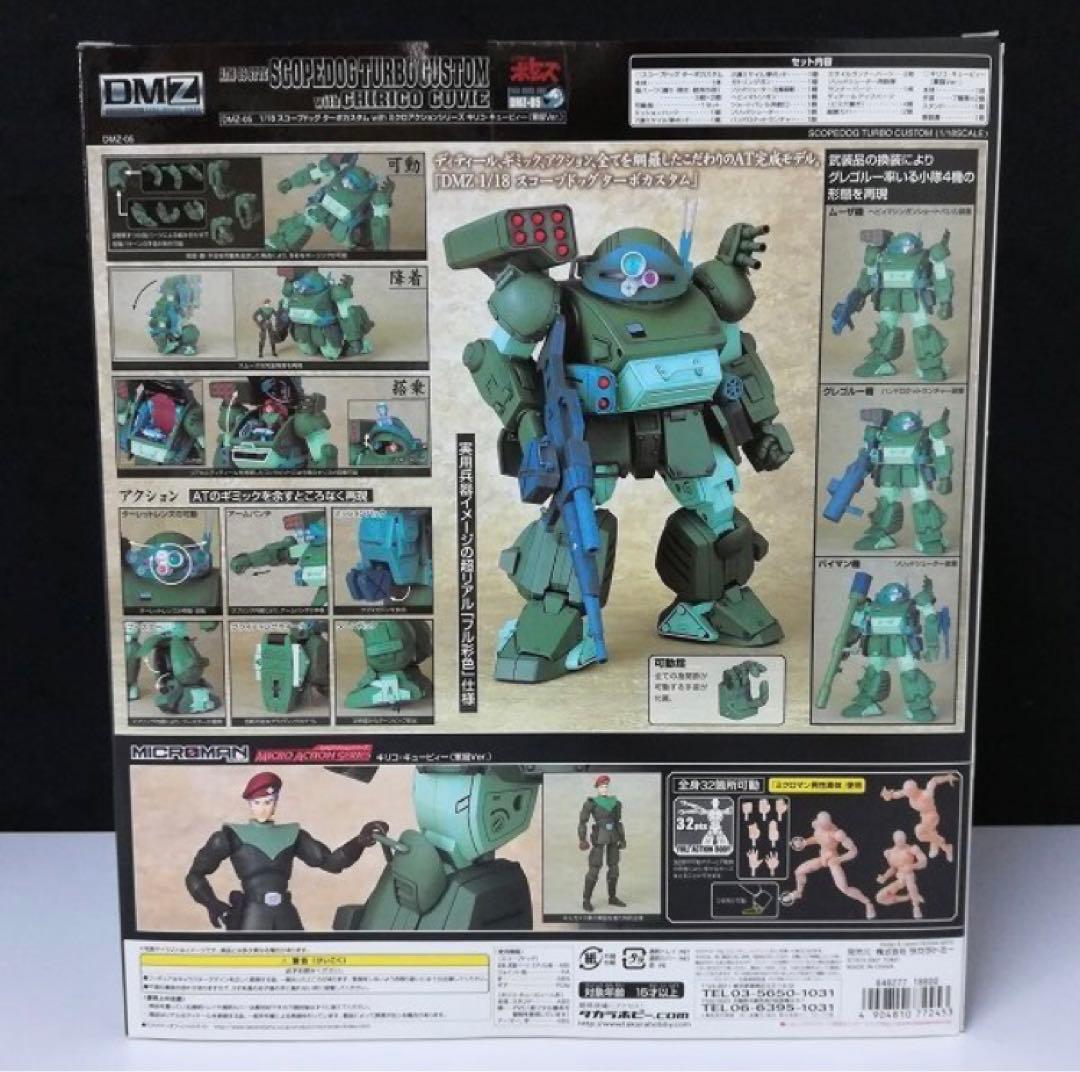 DMZ ボトムズ スコープドッグターボカスタム　ミクロアクション