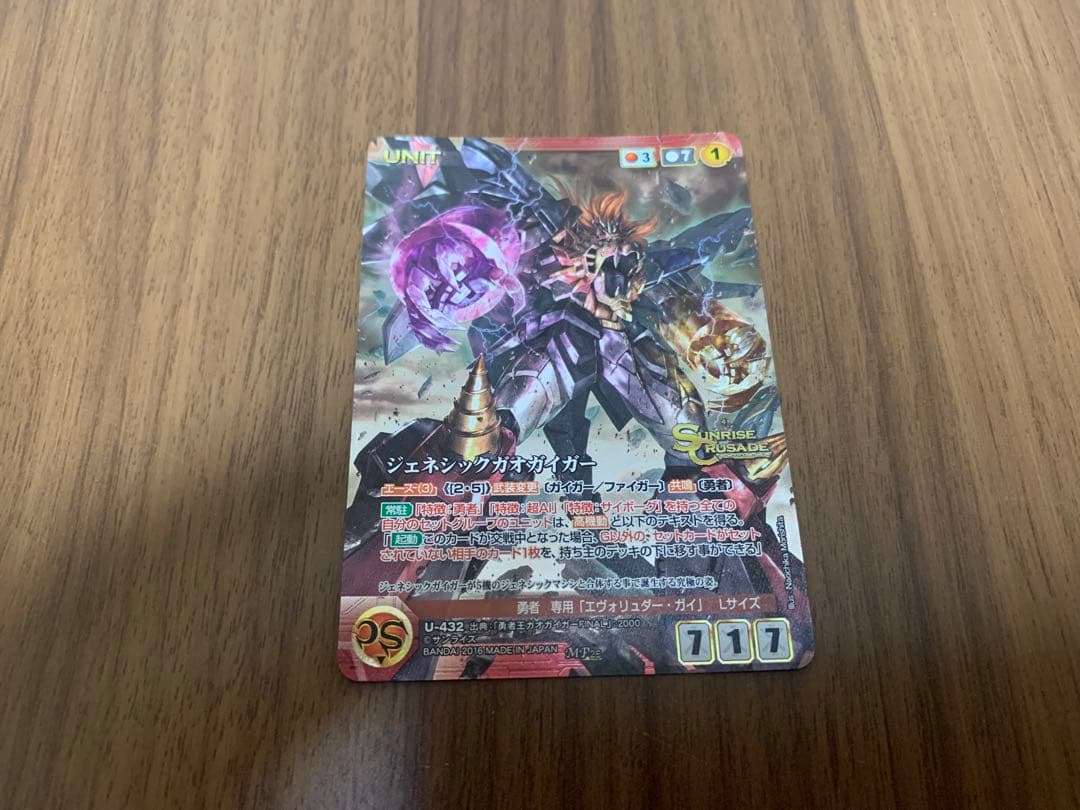 クルセイド サンライズ ジェネシックガオガイガー MP