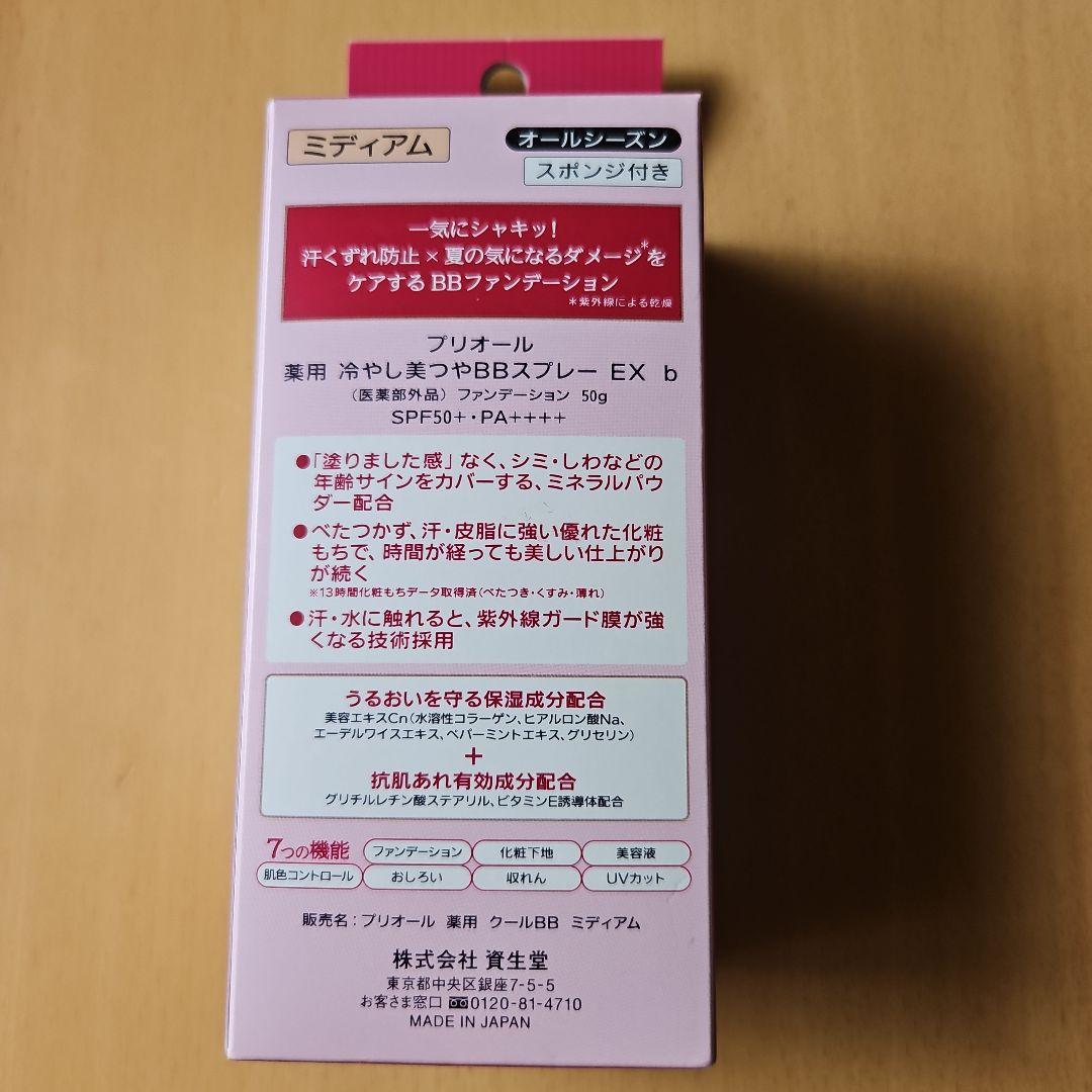 PRIOR 薬用冷やし美つやBBスプレーEX ファンデ新品1コ箱スポンジ無2コ