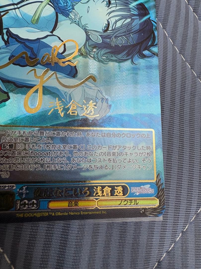 ヴァイスシュヴァルツ　夜はなにいろ　浅倉透　SSP サイン入り