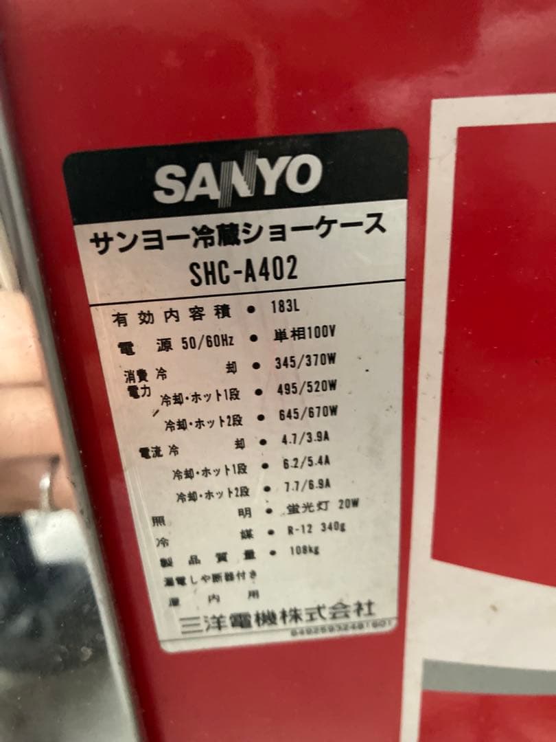 ターナー　冷蔵ショーケース