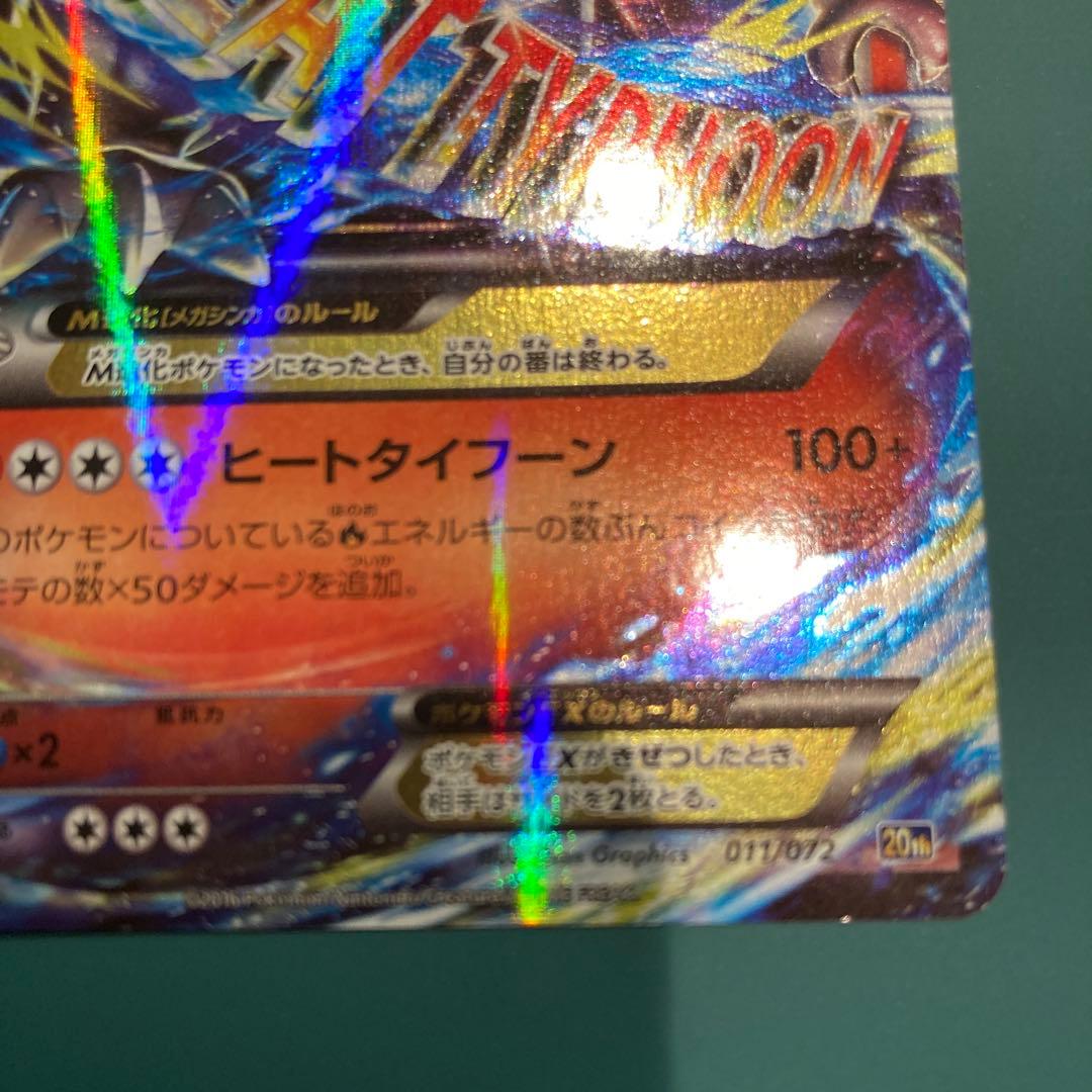 MリザードンEX 20th 011/072