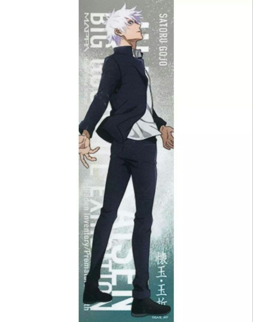 クリアポスター　等身大メガクリアポスター 五条悟 呪術廻戦 大交流展 前半