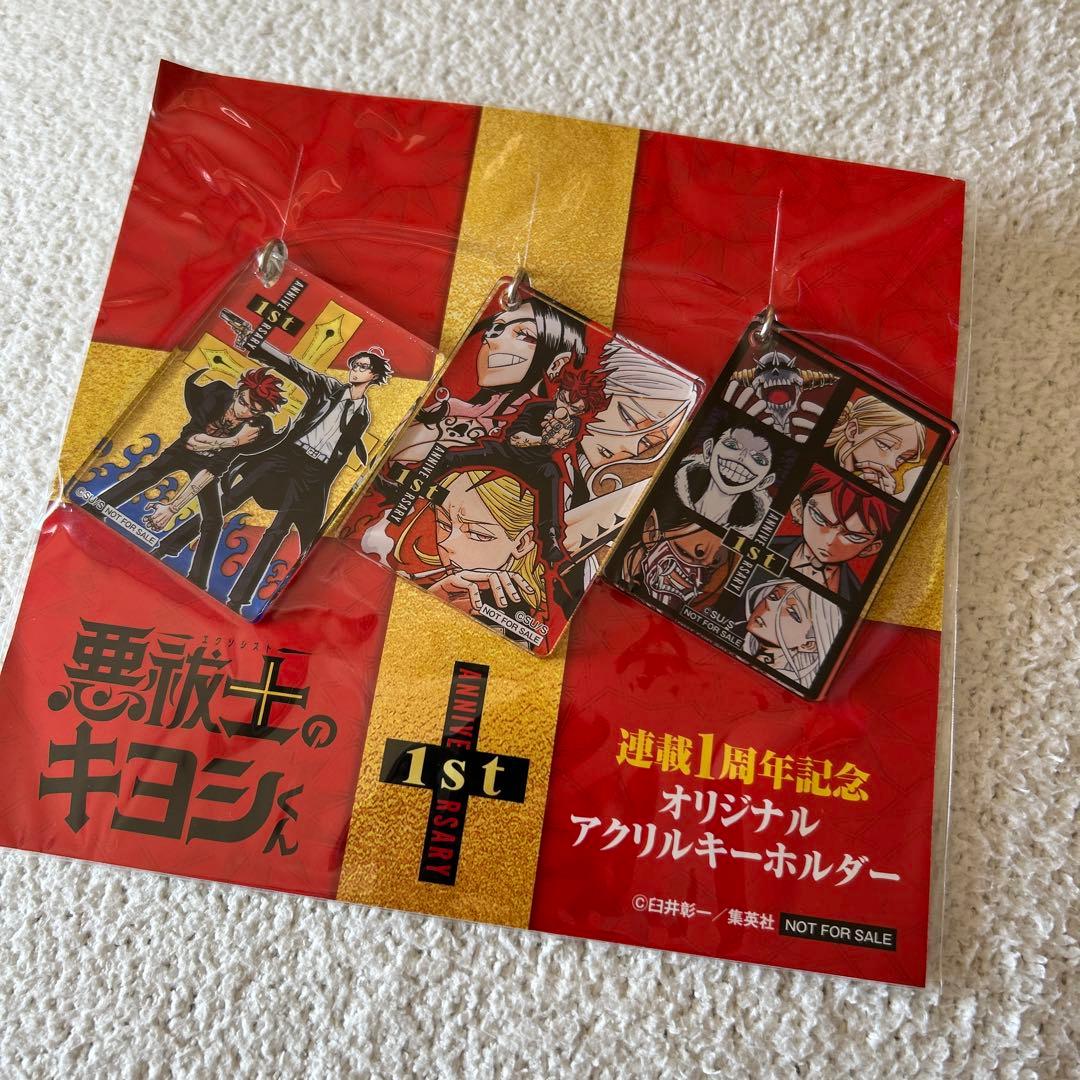 エクソシスト キヨシくん 1周年記念 アクリルキーホルダー - メルカリ