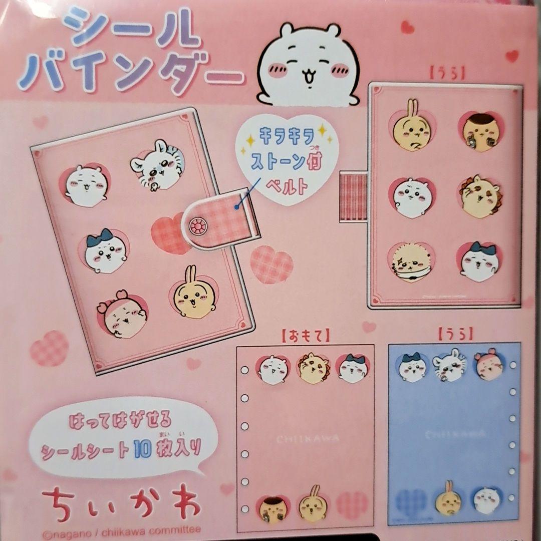 ちいかわ ハチワレ うさぎ ボンボンドロップシール シール帳