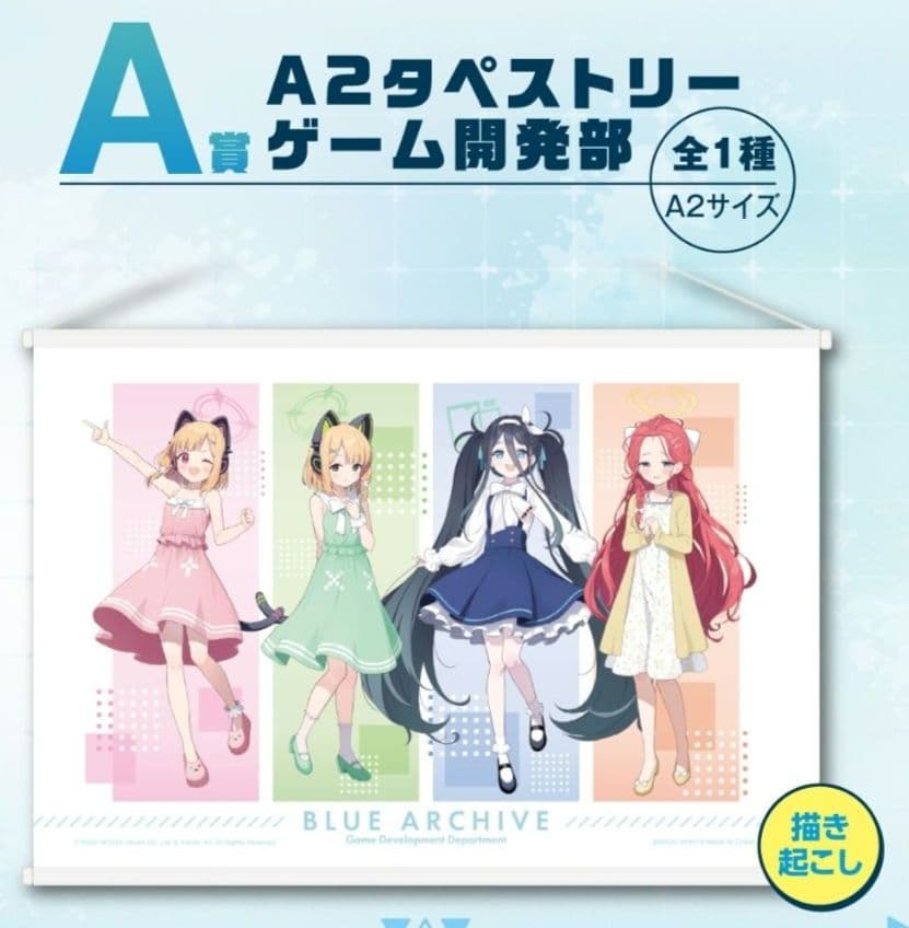 一番くじ　ブルーアーカイブ　1ロット