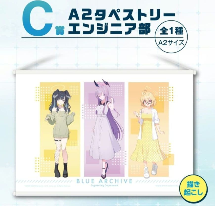 一番くじ　ブルーアーカイブ　1ロット