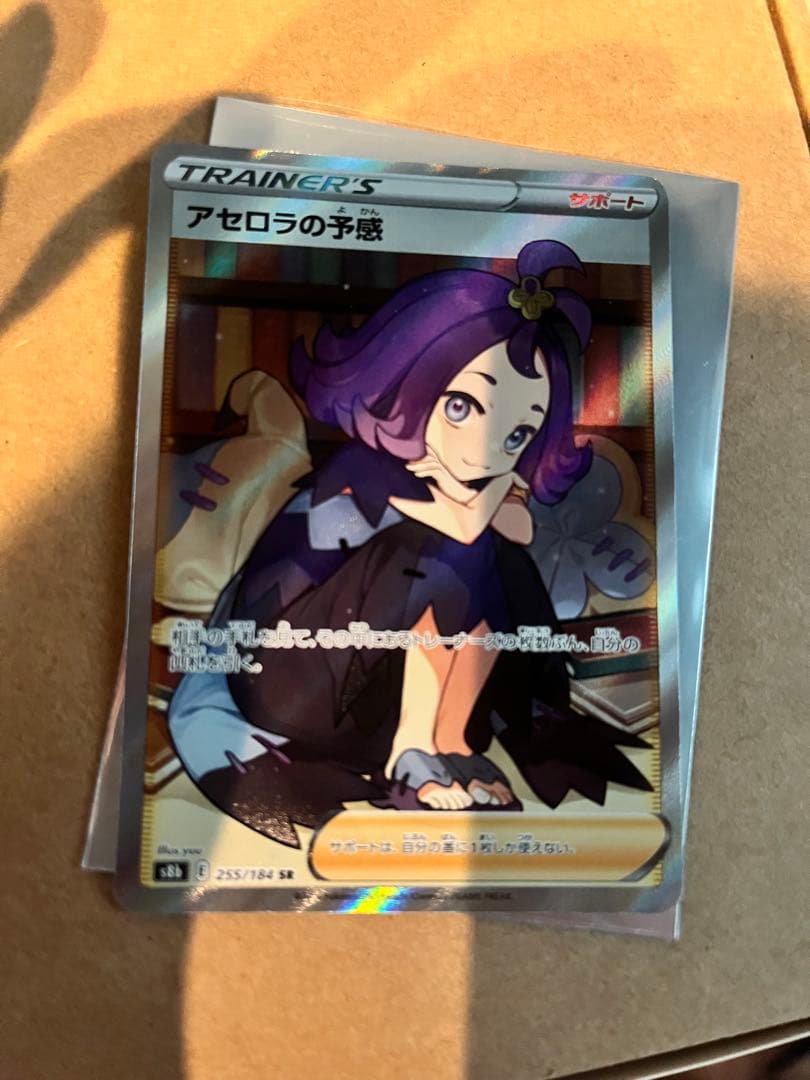 A264 アセロラの予感 SR S8b VMAXクライマックス 255/184