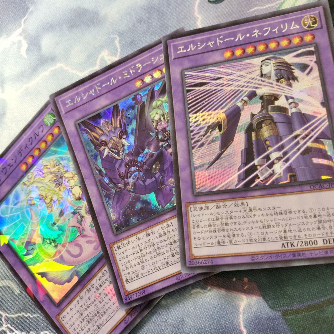 遊戯王 シャドール絵違い ミドラーシュ ネフィリム ウェンデクルフ