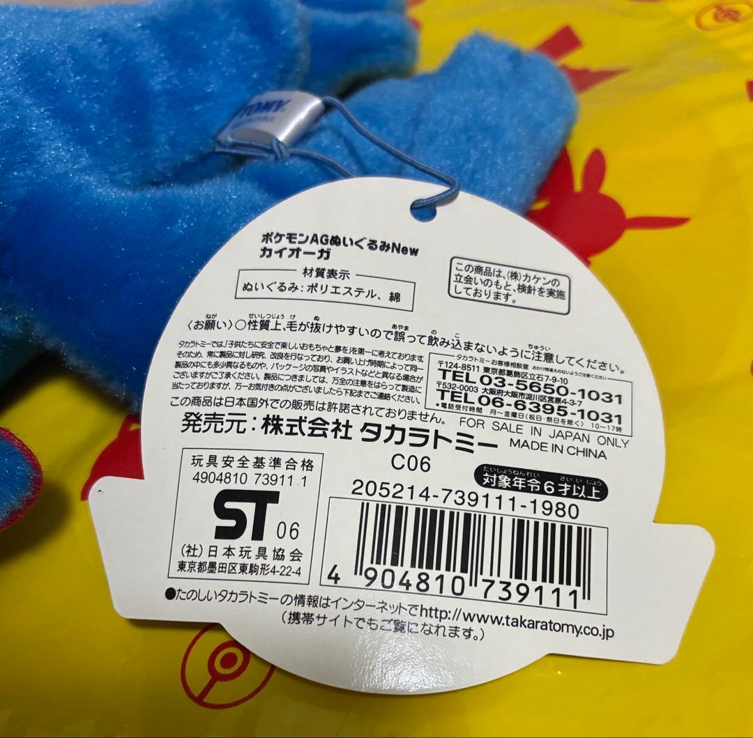 【タグ付き】ポケモンAGぬいぐるみNew カイオーガ TOMY