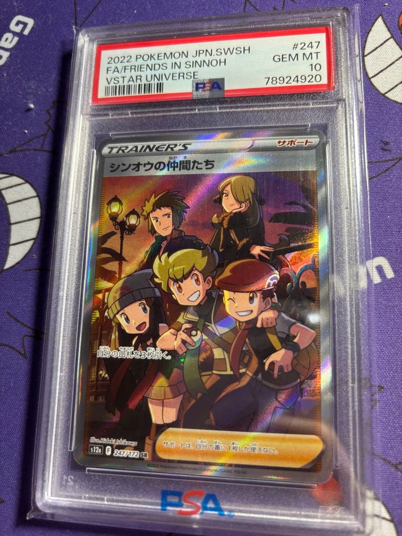 シンオウの仲間たちsr psa10 - メルカリ