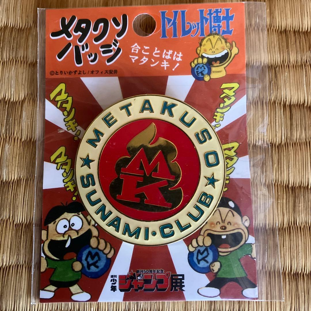 メタクソバッジ トイレット博士 - メルカリ