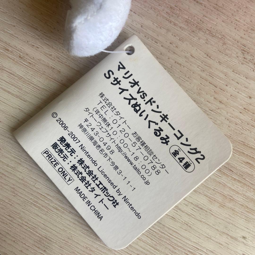 任天堂　スーパーマリオ　エポック社　ドンキーコング　ぬいぐるみ　マスコット　レア