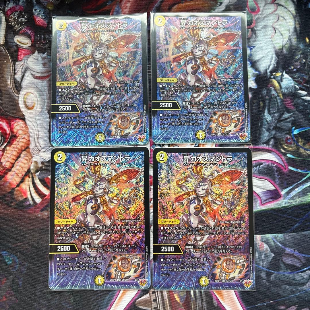 デュエルマスターズ 昇カオスマントラ 4枚 デュエルマスターズ 昇カオスマントラ フォーチュンカオスマントラ 4枚