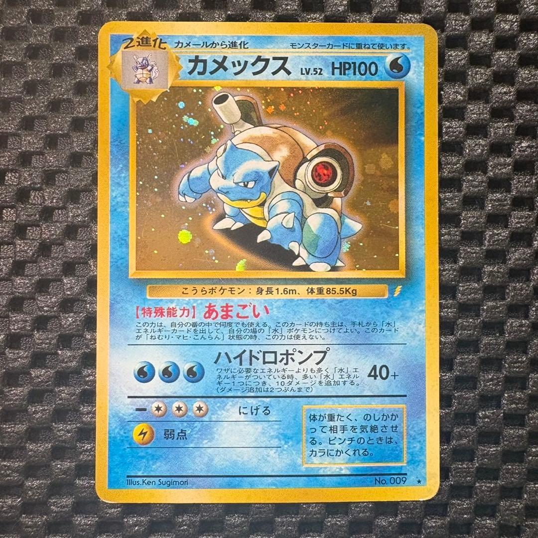 旧裏】カメックス_「とりかえっこプリーズ」 ポケモンカード ポケモン