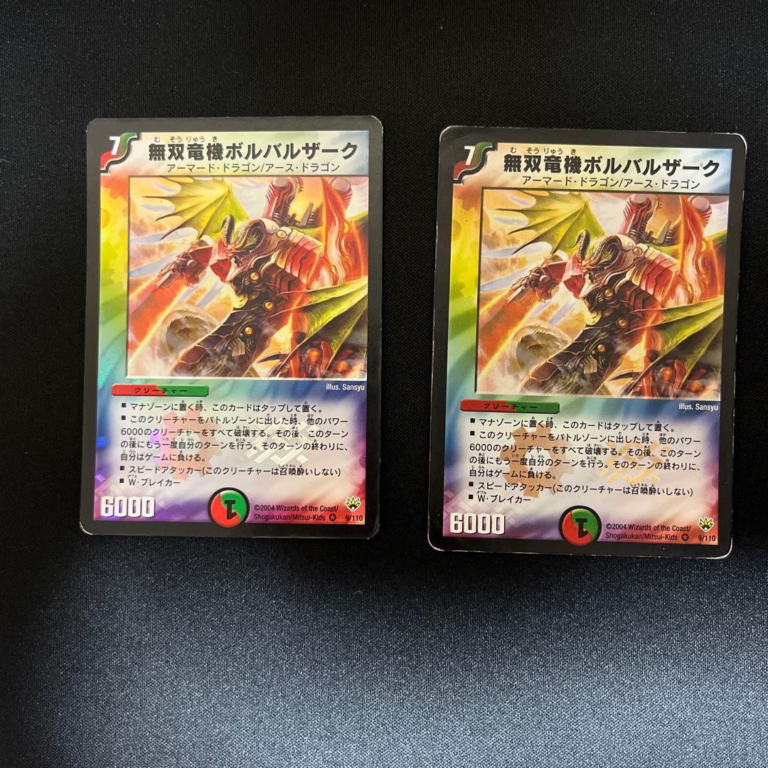 無双竜機ボルバルザーク 初期 - メルカリ