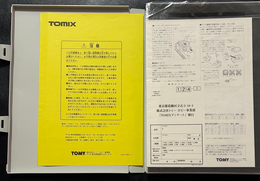 最終TOMIX 92067 国鉄72・73形通勤電車セット＋鉄コレ国鉄クモニ13