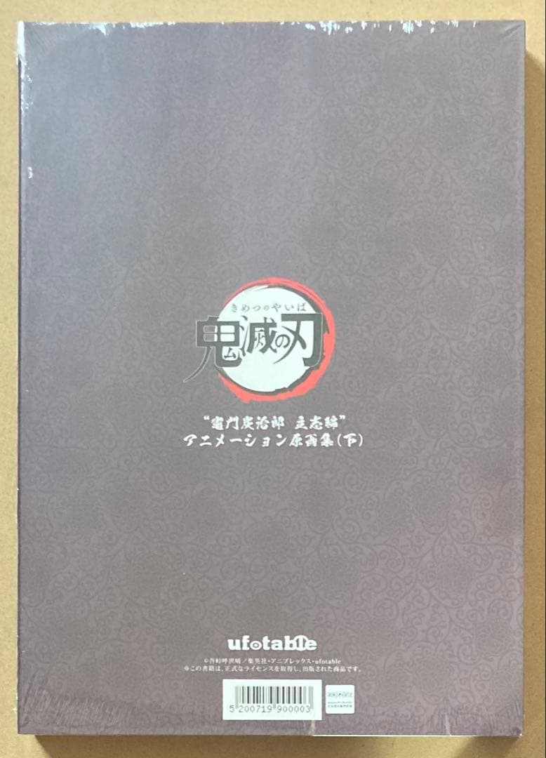 鬼滅の刃　竈門炭治郎 立志編　アニメーション 原画集　第十四話～第二十六話①