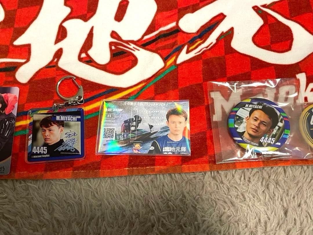 宮地元輝　まとめ売り　ボートレース　競艇