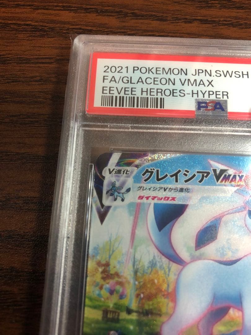 グレイシアVMAX SA PSA10 L10829604 - ポケモンカードゲーム