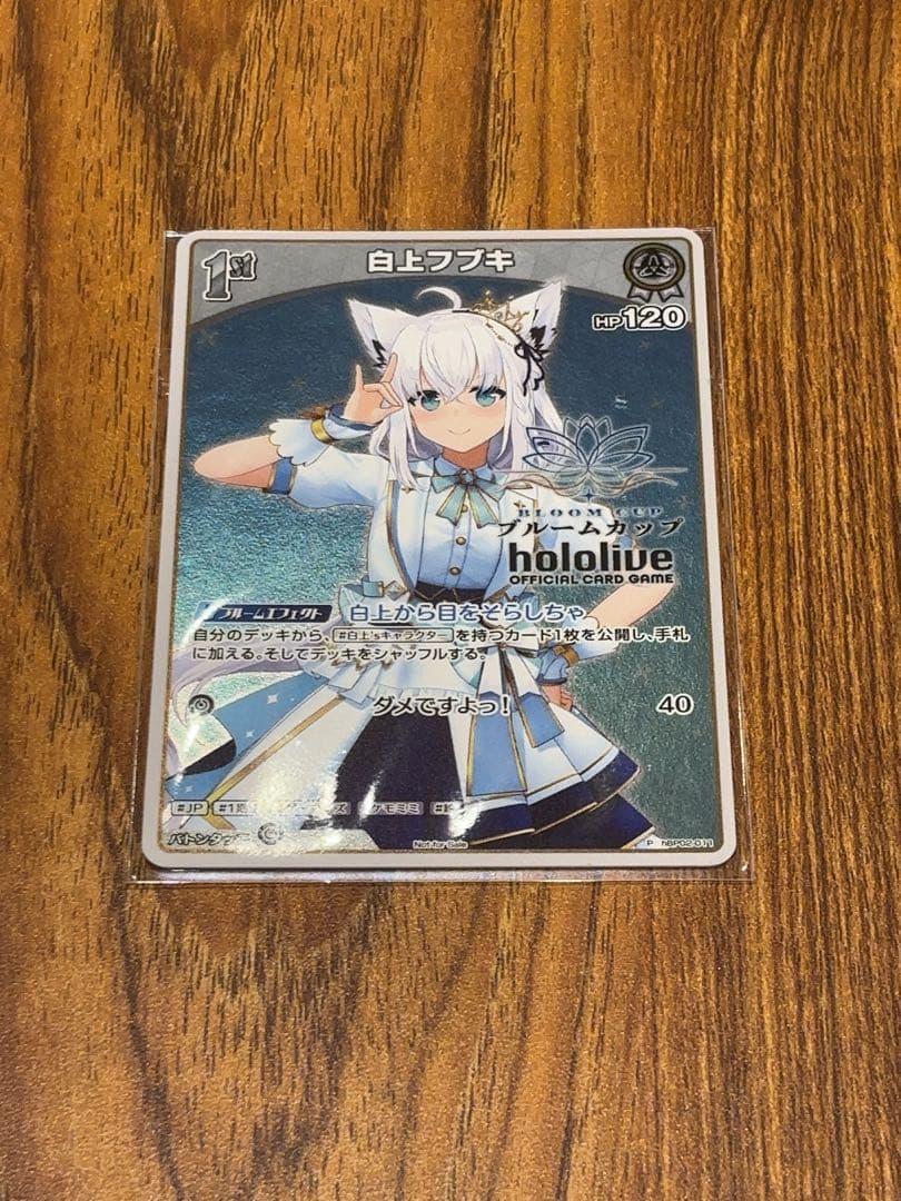 ホロカ ブルームカップDX TOP賞限定プロモ 白上フブキ hBP02-011