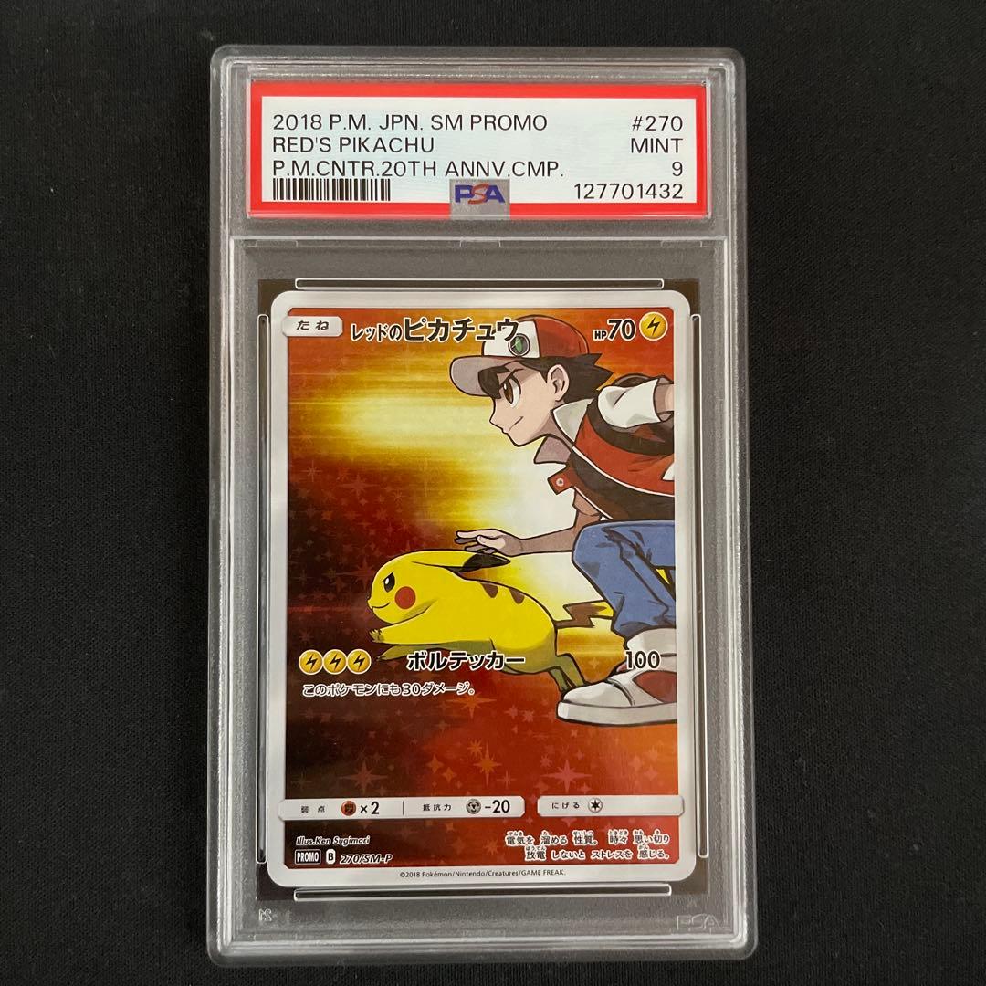 【PSA9】レッドのピカチュウ プロモ 20th anniversary レッドのピカチュウ：ポケモンセンター オープン20周年記念 PROMO