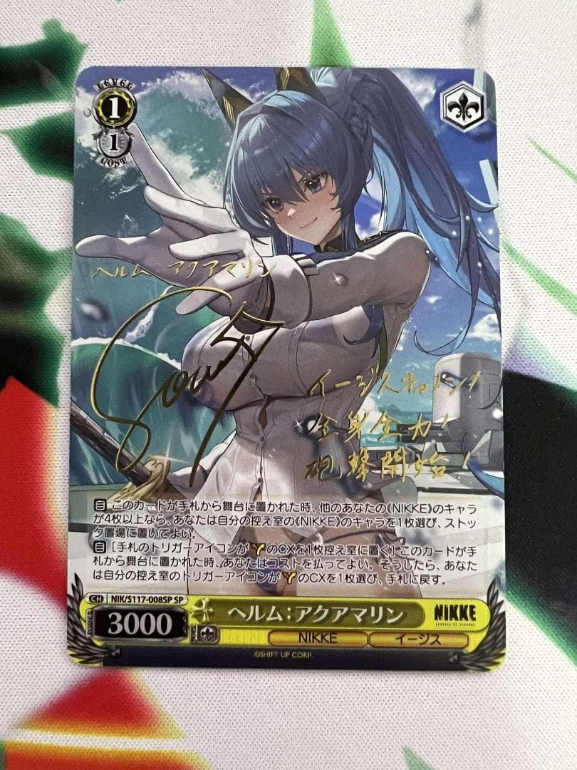 ヴァイス ニケ ヘルム:アクアマリン SP