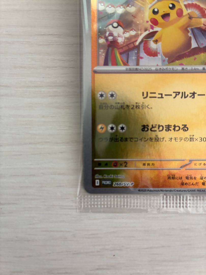 トウホクのピカチュウ 未開封(スペシャルBOXポケモンセンタートウホク