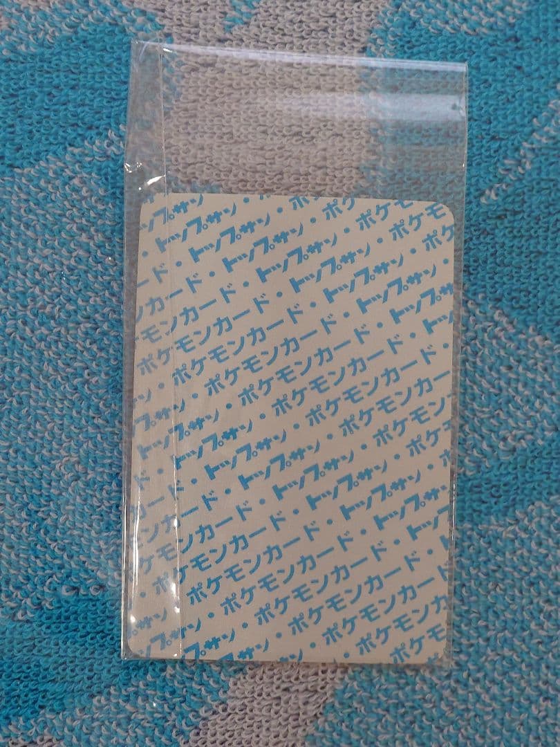 ポケモンカード　トップサン　ポニータ　番号なし　裏青