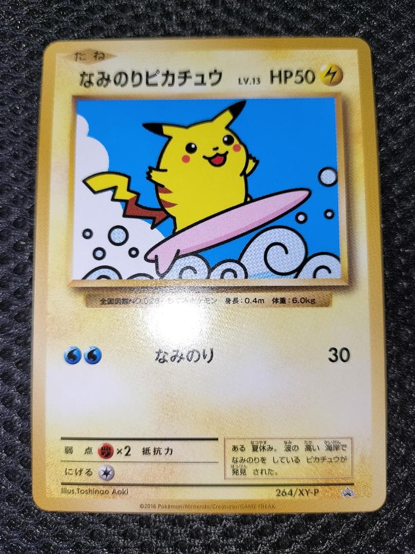 ポケモンカード なみのりピカチュウ 264/XY-P プロモカード mr