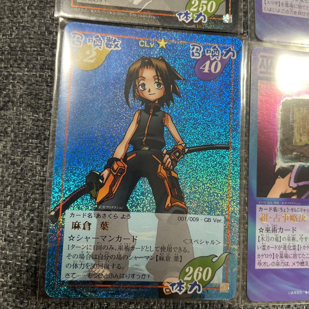 シャーマンキングカードGB Ver 001-009 コンプセット