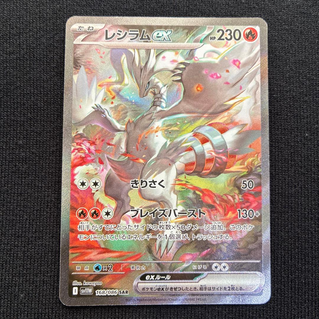 レシラムex SAR 168/086 ホワイトフレア　ポケモンカード　フレーム入
