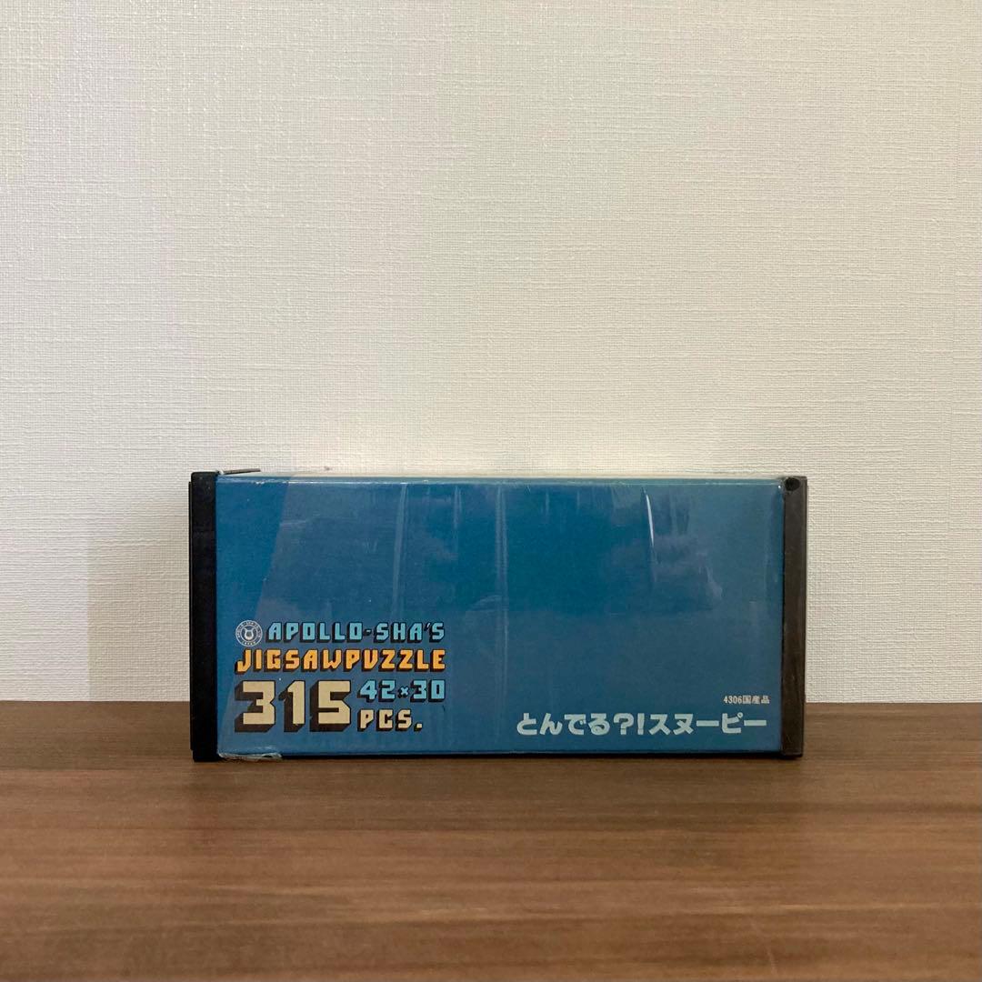 【ヴィンテージ】SNOOPY パズル 3点セットスヌーピー デッドストック？