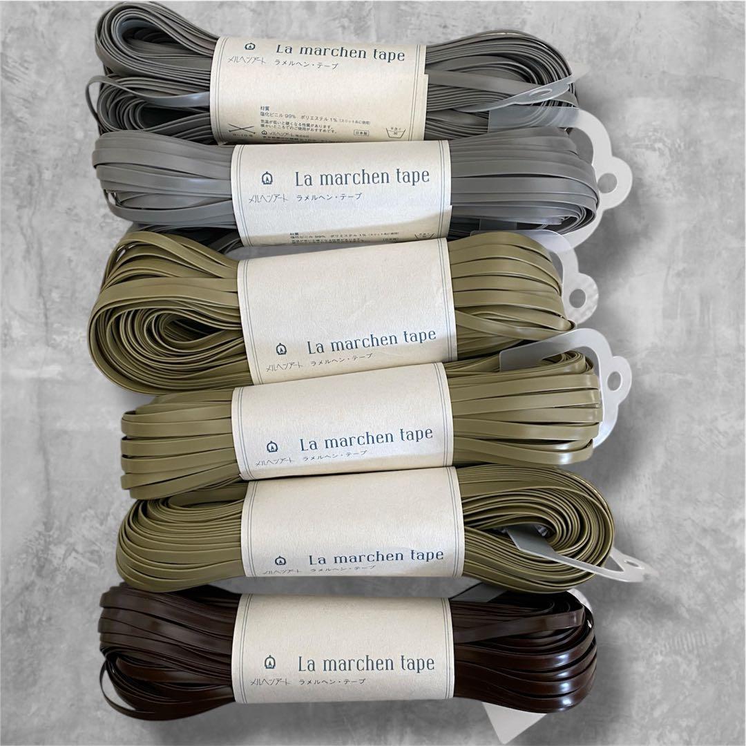 【まとめ売り】ラメルヘンテープ 新品未使用