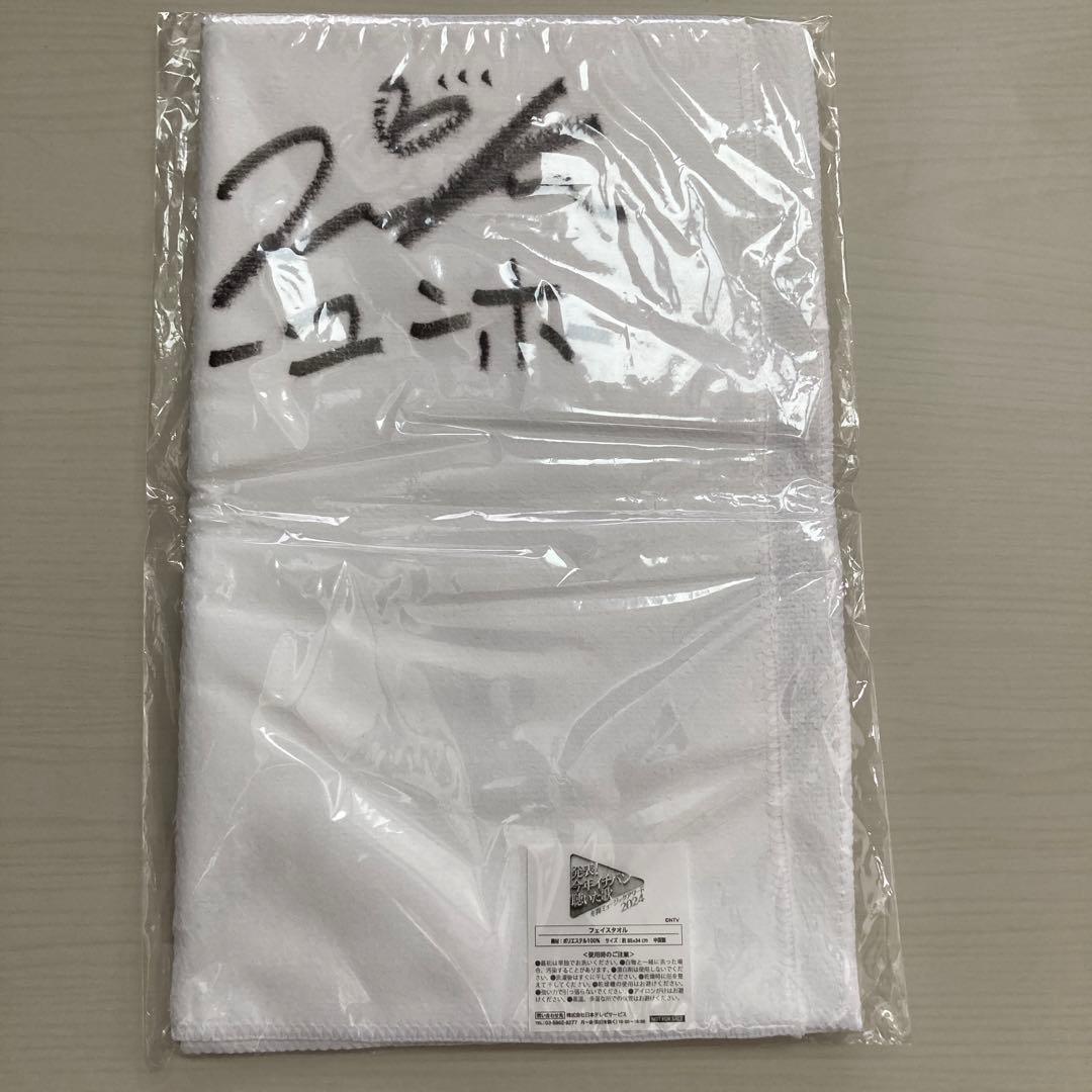 ブ*ン様 【非売品】番組特製タオル 東方神起直筆サイン入り