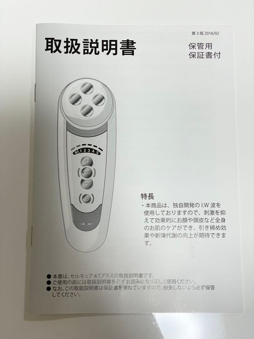 ベレガ セルキュア4Tプラス美顔器＋アコレナチュラルパフ180枚/田中