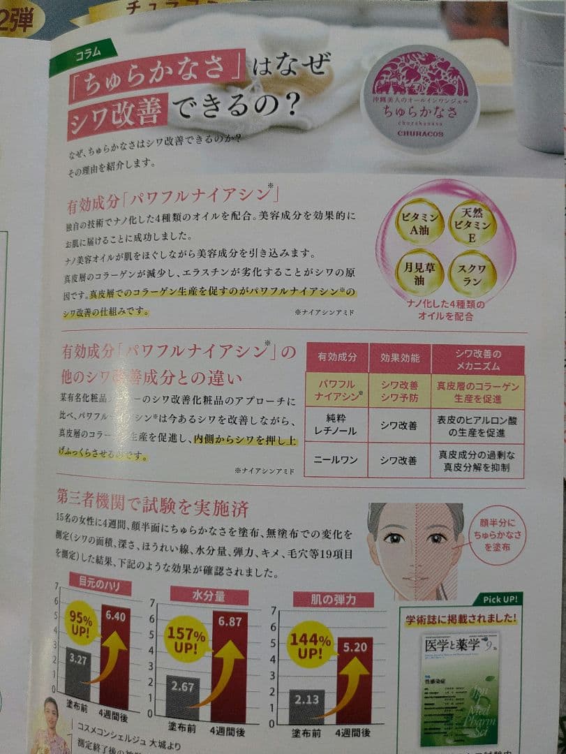 CHURACOSオールインワンジェルクリーム 3本セット