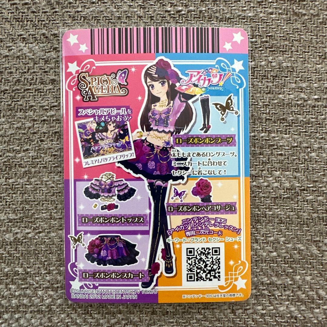 アイカツカード ローズボンボンコーデ 紫吹蘭 アイカツカード