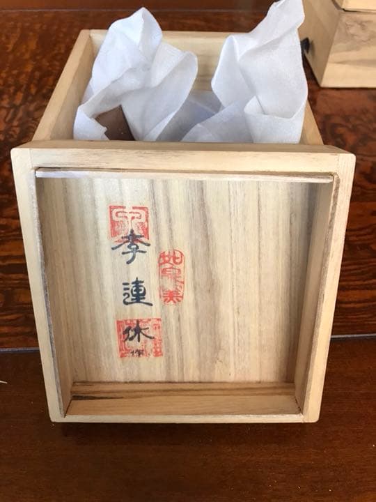 如泉窯 李連休作  茶碗