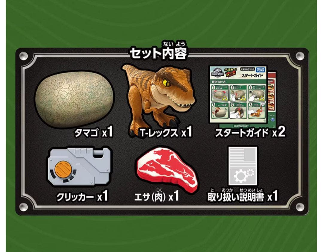 うまれて！ウーモジュラシック・ワールド T-レックスエッグ