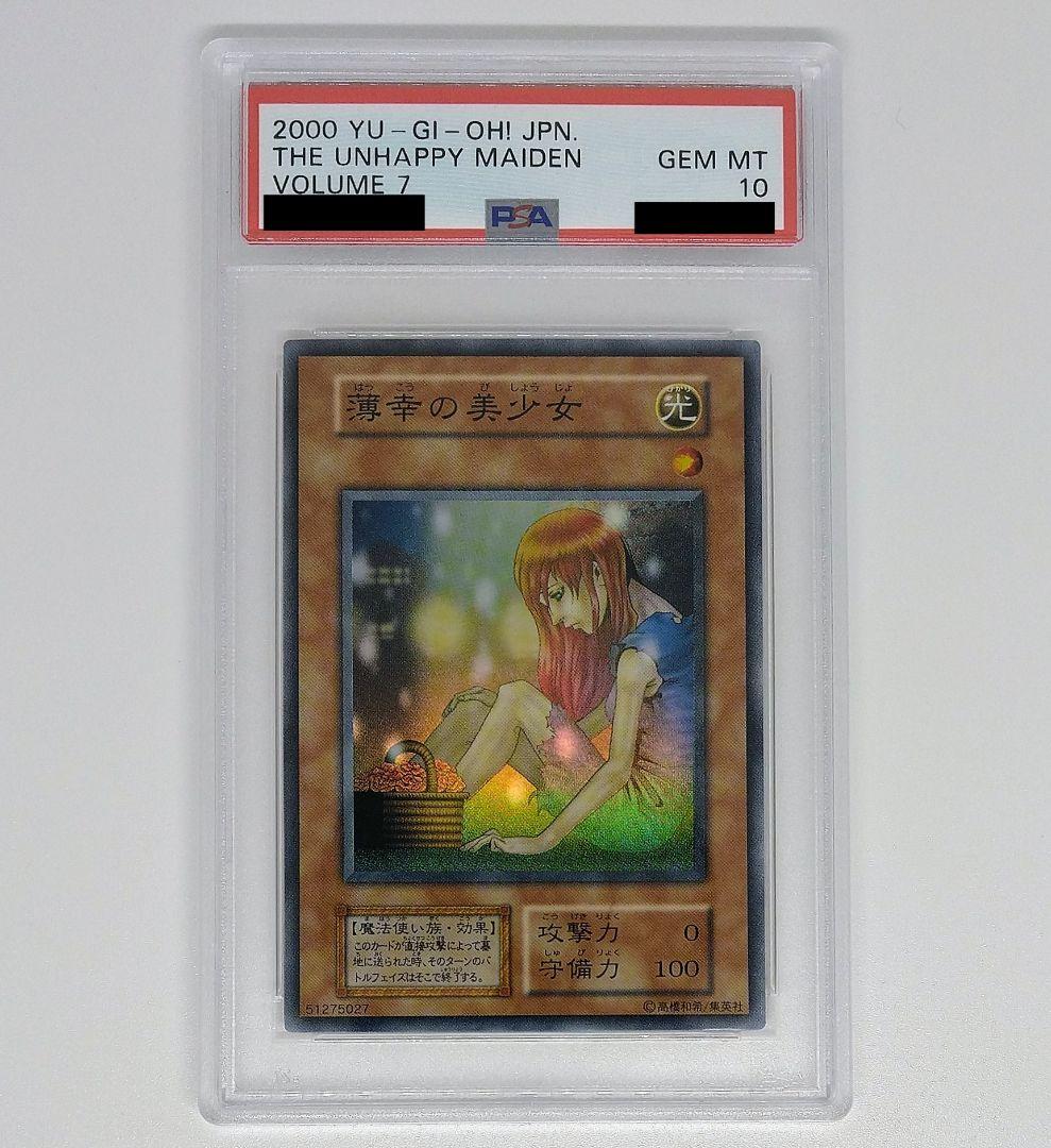 値下げ【PSA10】薄幸の美少女 初期 スーパーレア 状態A-〕薄幸の美少女