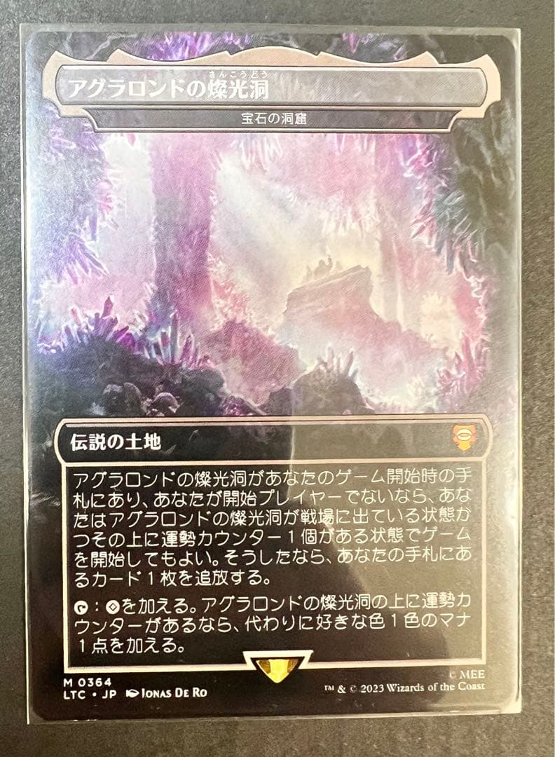 宝石の洞窟(アグラロンドの燦光洞)(0364)(ボーダーレス) 宝石の洞窟(アグラロンドの燦光洞)(0364)(ボーダーレス) LTC)宝石の