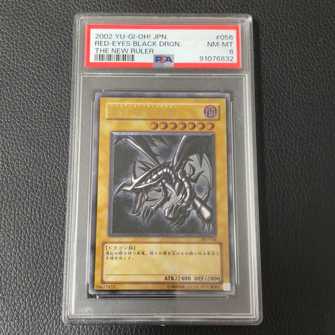 真紅眼の黒竜レリーフPSA8