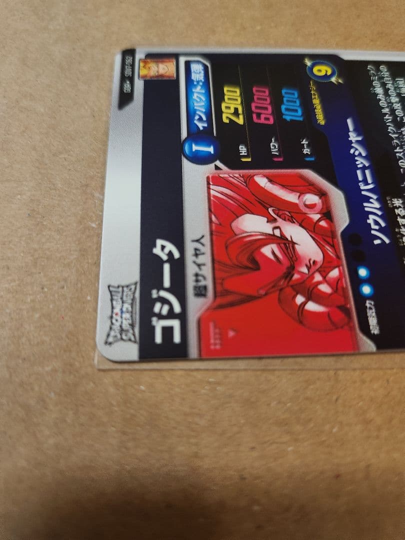 ゆ*う様 ドラゴンボール ダイバーズ GDR SDV7-062 ゴジータ パラレ